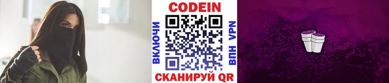 Купить где  Гаврилов Посад  Codein напиток Lean (лин) 